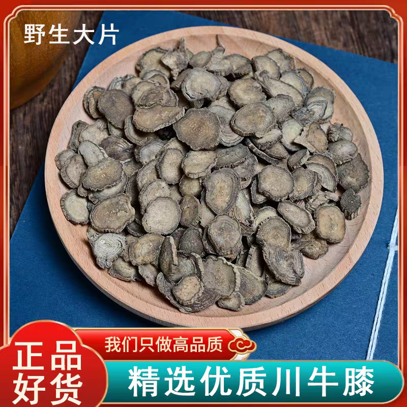 川牛膝中药材 正品野生川牛膝牛七牛夕另有怀牛膝优质中药材