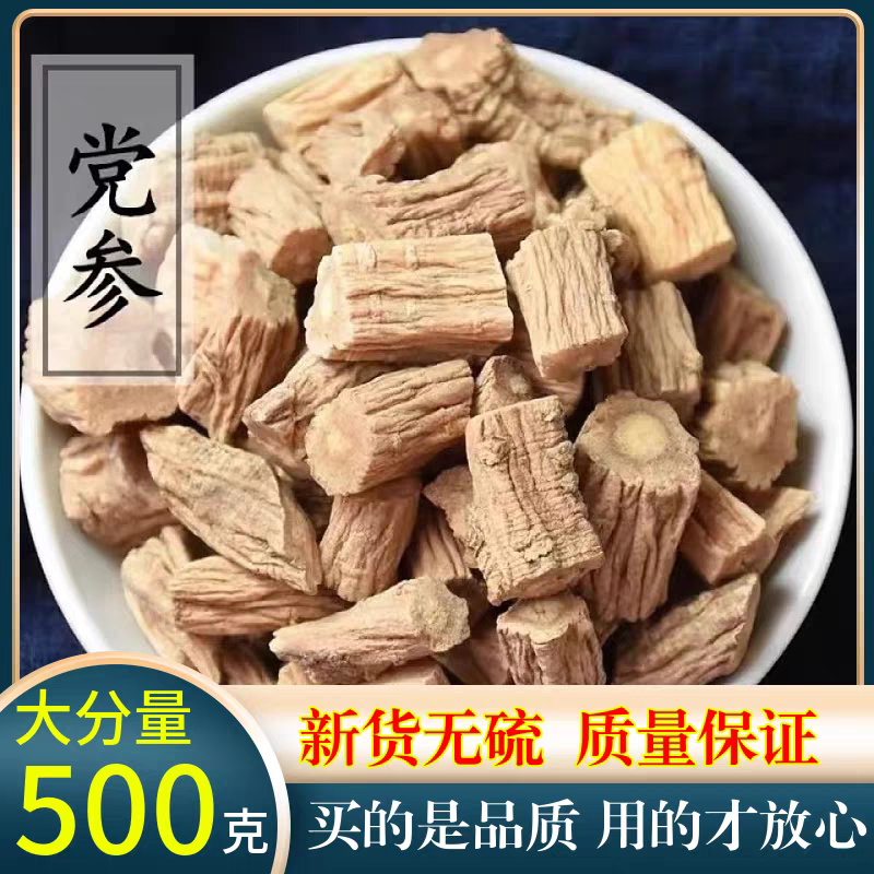 正品党参干货中药材切片煲汤非特级非野生甘肃当参段粉路纹