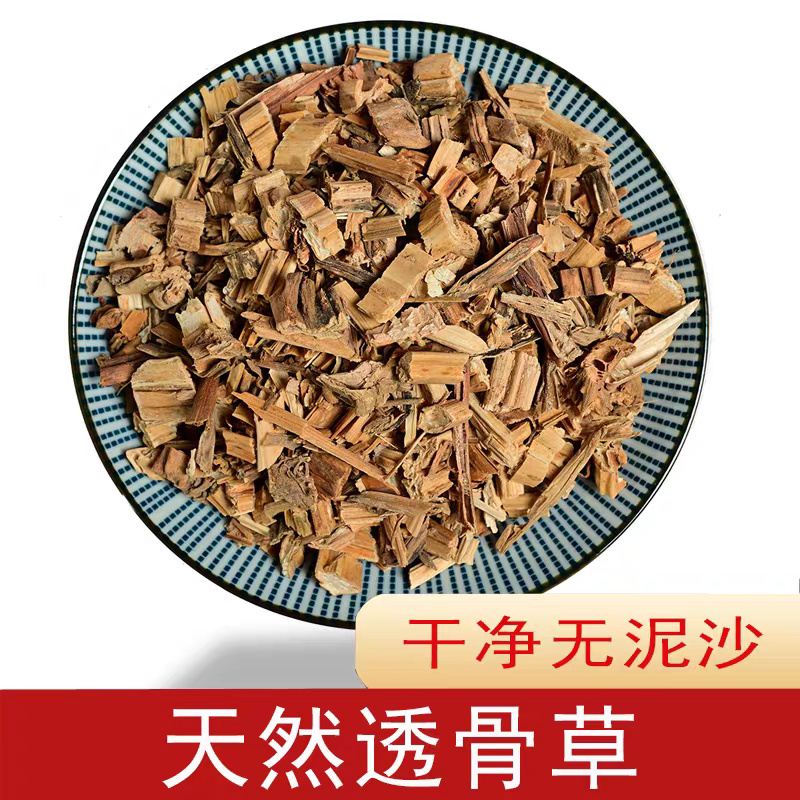 优质透骨草250克中药材 正品散装干货可泡脚泡澡洗头颈椎包邮