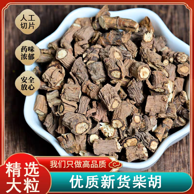 柴胡粒中药材250克 山西野生柴胡根北柴胡桂枝干姜汤藏柴胡