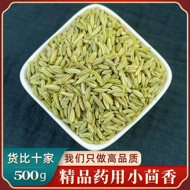 小茴香中药材500g回香茶商用香料小荤香食用调料白芷小茴香粉药用
