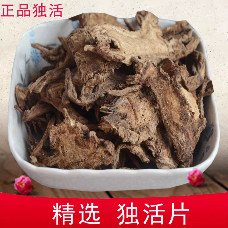 独活中药材250克 独活片正品 独活寄生汤满28元包邮精选中药材
