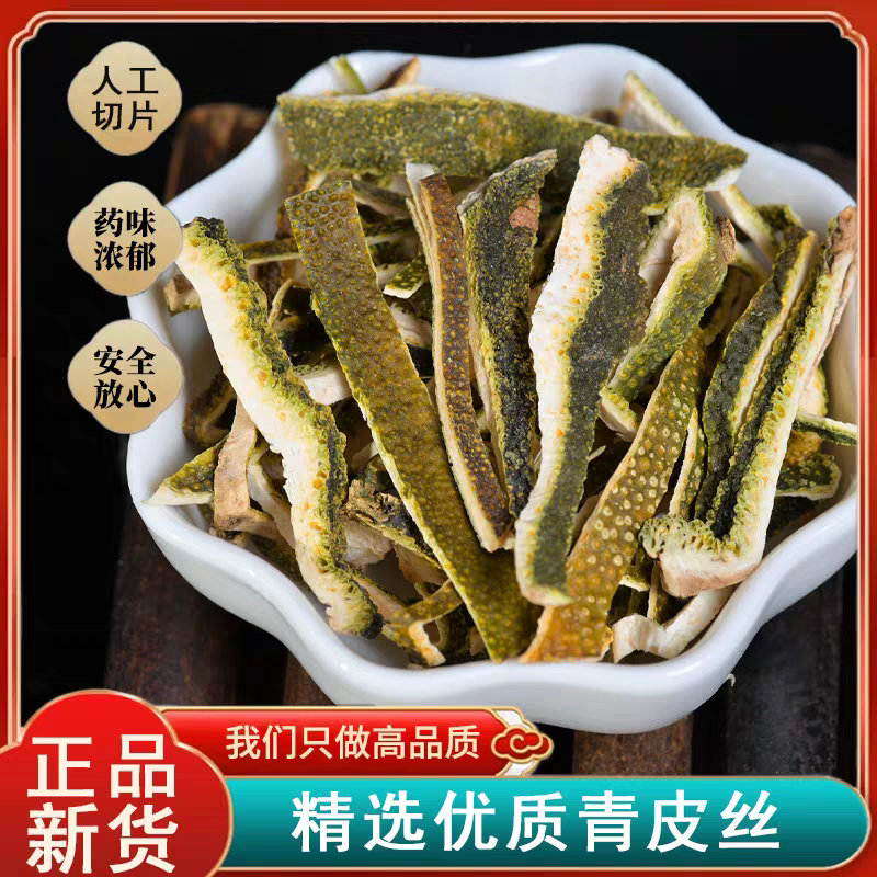 青皮中药材青皮丝 小青皮正品四花青皮 陈皮干青陈皮另有老陈皮