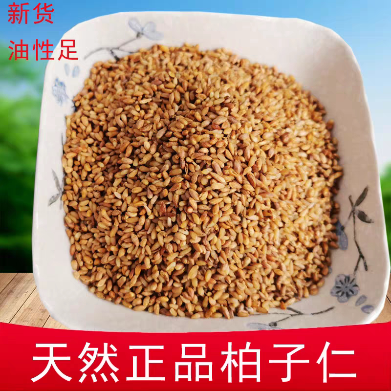 柏子仁中药材正品新货 柏籽仁正品柏子仁侧柏仁可食用