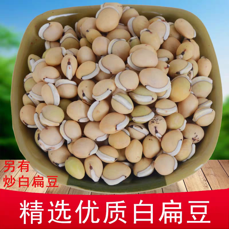 白扁豆中药材250克 另有炒白扁豆 四川传统带柳叶眉黑边白扁豆