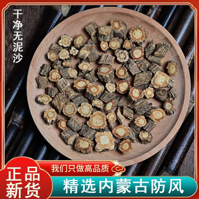 正品防风 中药材北防风关防风片250精选肉桂经方药材包邮