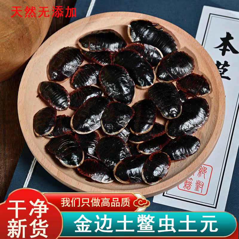 正宗金边土鳖虫中药材新货土元 接骨节节虫地鳖虫精选中药材