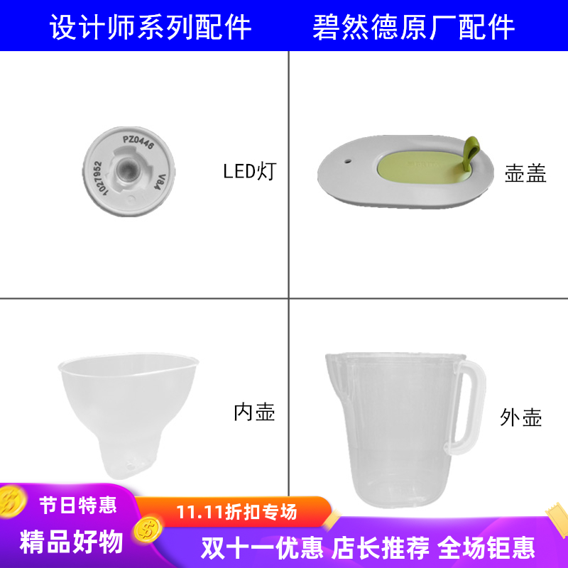碧然德新款壶盖碧然德计时器内胆