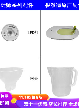 碧然德新款壶盖碧然德计时器内胆