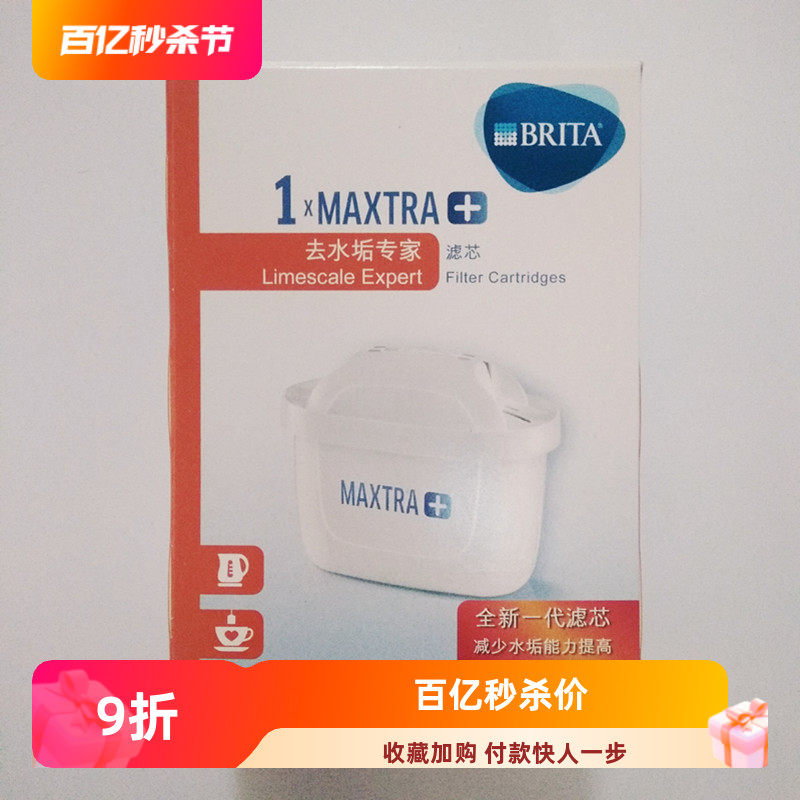 碧然德德国brita滤芯滤水壶厨房净水器家用净水壶Maxtra三代通用