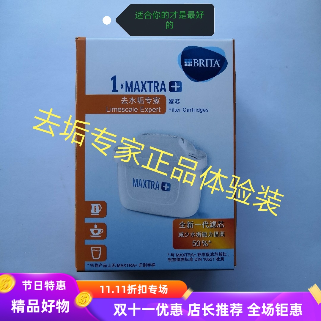 专家版一只环保碧然德去多效滤芯