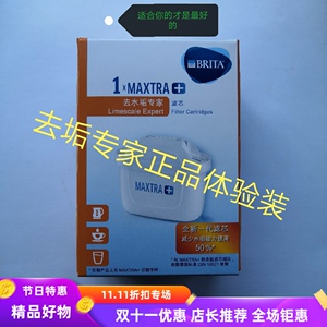专家版一只环保碧然德去多效滤芯
