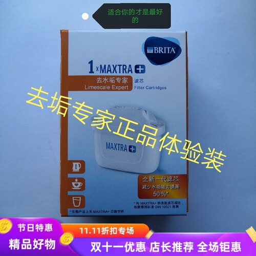 专家版一只环保碧然德去多效滤芯