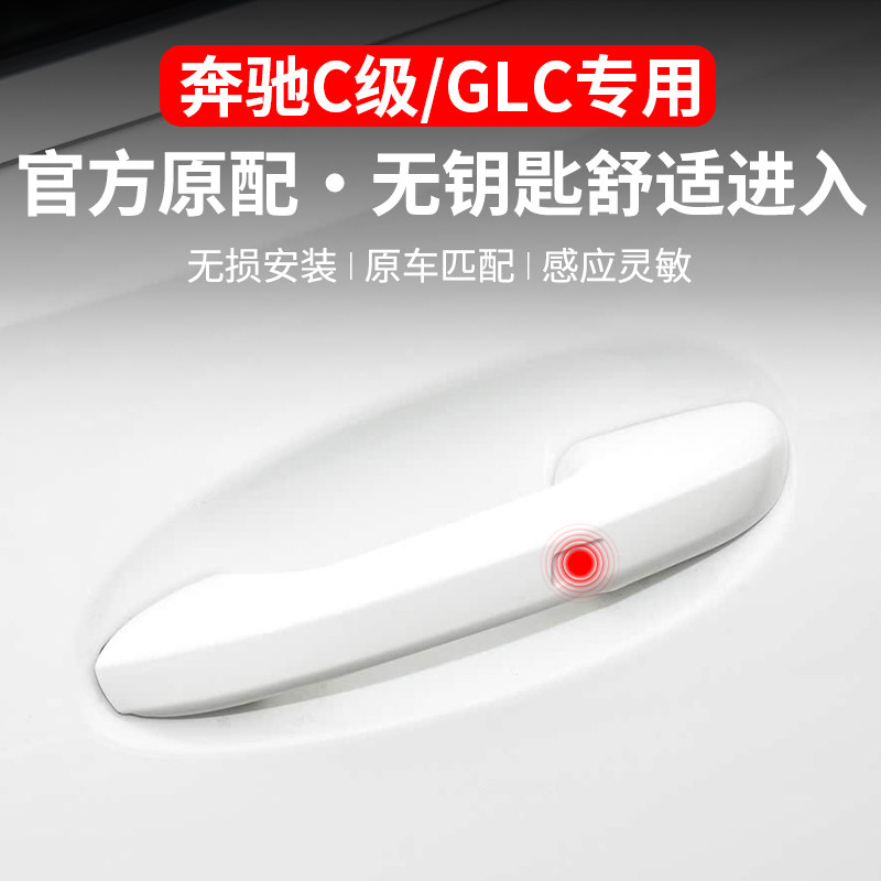 奔驰专车专用无钥匙进入