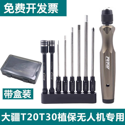 RTW亚拓内六角螺丝刀套装大疆