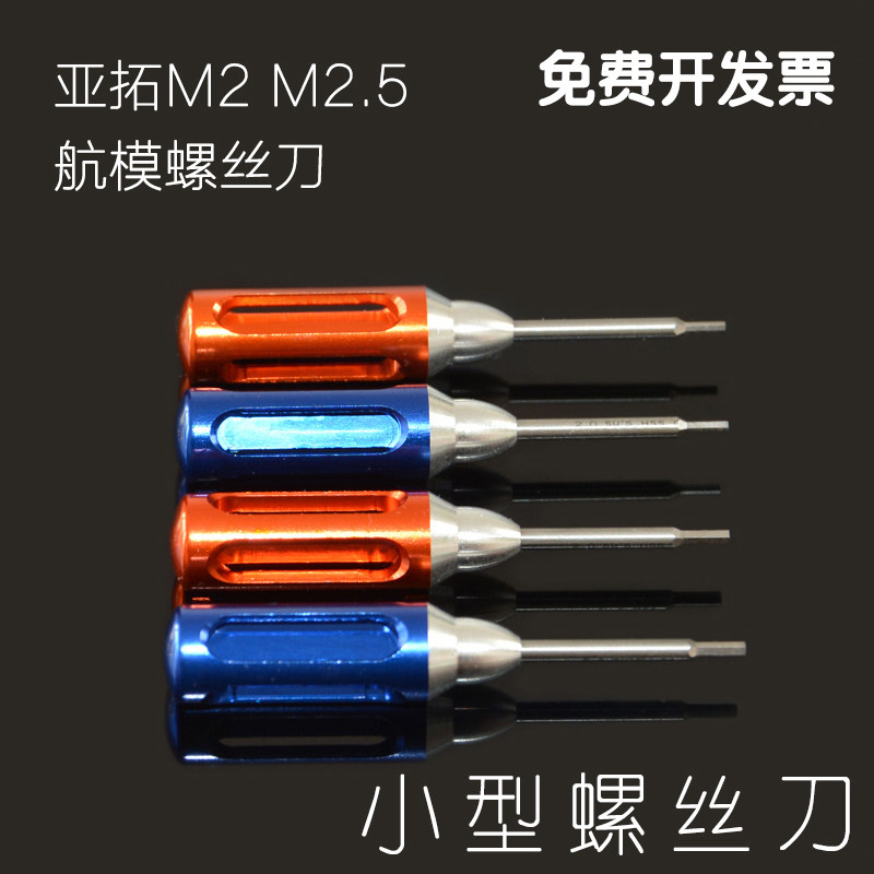 RTW亚拓内六角螺丝刀工具1.3 0.9mm M2/M2.5小型十字内六角螺丝刀 - 实物图