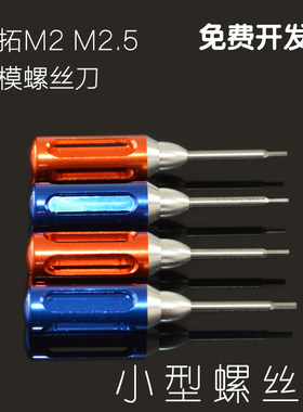 亚拓工具十字小型内六角螺丝刀