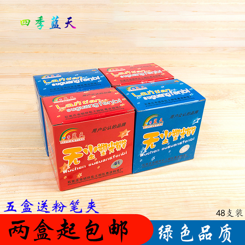 粉笔儿童无尘无毒粉笔黑板报专用教师用彩色粉笔红色黄色白粉笔套