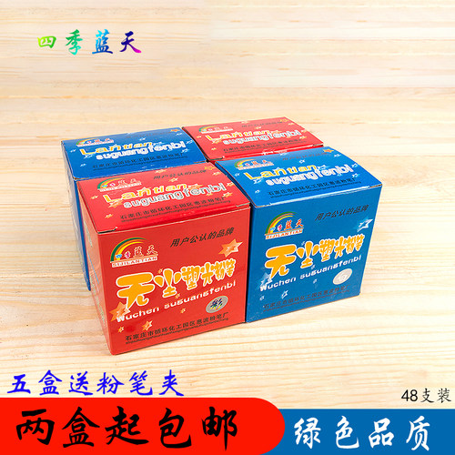 四季蓝天无尘粉笔塑光学生黑绿板
