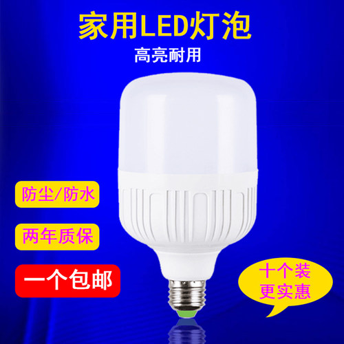 恒嘉宇220v1级能家用工厂e27灯泡