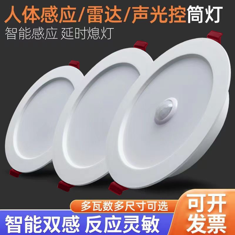 超薄led筒灯恒嘉宇人体雷达感应