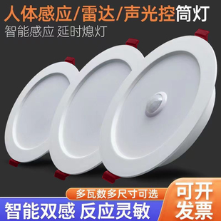 超薄红外人体雷达感应筒灯嵌入式led物业家用过道声控天花顶射灯
