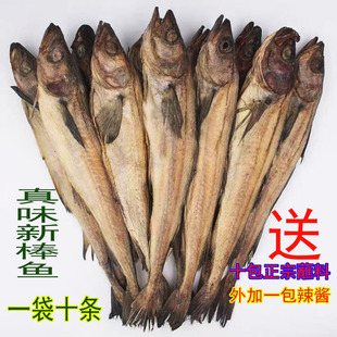 真味宣板棒砸鱼干手撕即食明太鱼干延边特产棒子鱼干送蘸料5/10条