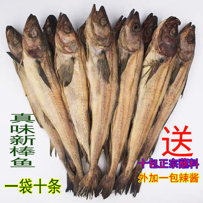 真味宣板棒砸鱼干手撕即食明太鱼干延边特产棒子鱼干送蘸料5/10条
