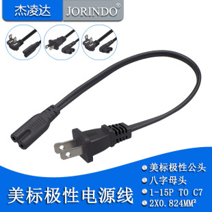 极性美标二插直/弯头转八字尾电源线 美规1-15P转IEC320 C7连接线