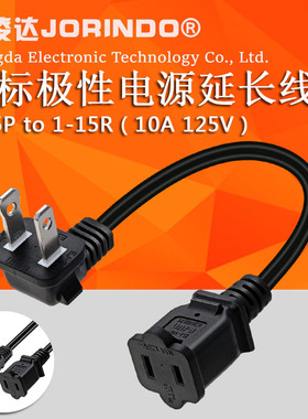 美规电源延长线1-15P转1-15R极性插头一大一小两孔UL认证125V10A