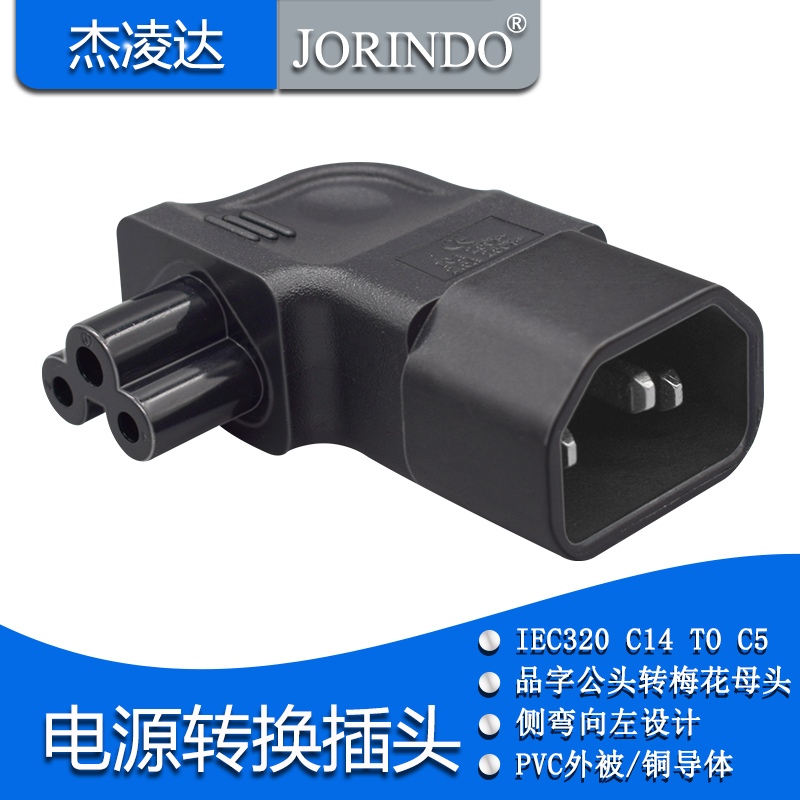 杰凌达转换插头让利促销