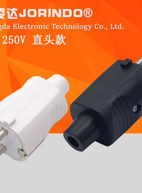 欧标直头16A插头组装德标欧规法式可拆装配接线插头德国法国韩国
