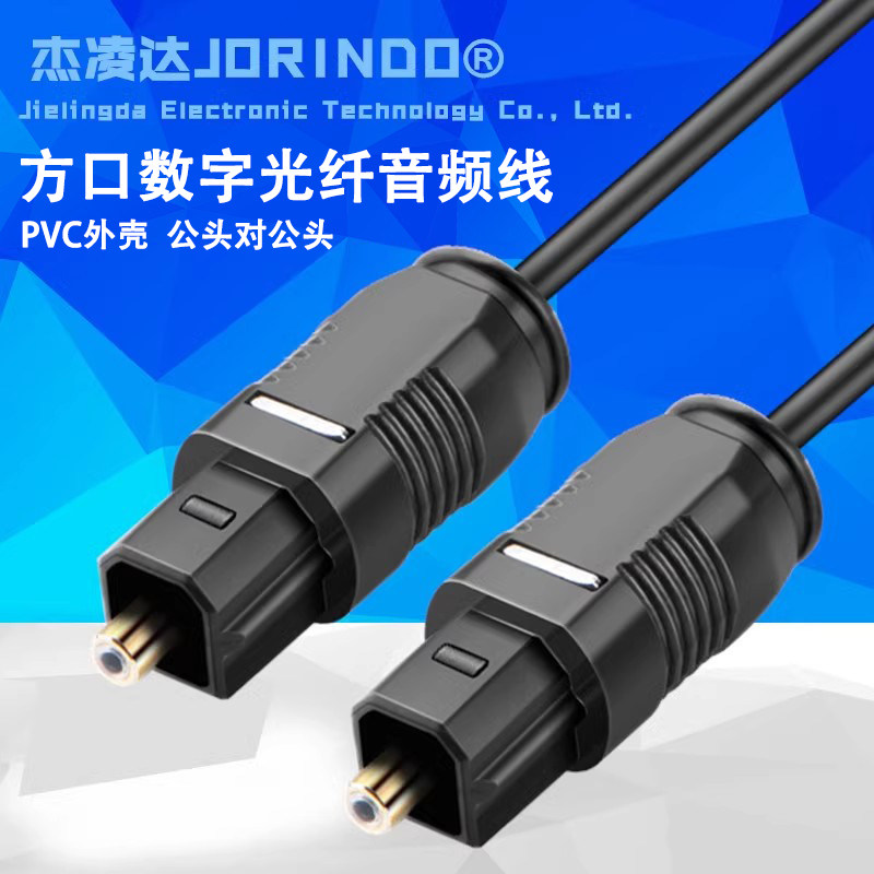 SPDIF/TOSLINK光纤音频线方口公对公顶机盒音响功放连接电视细线