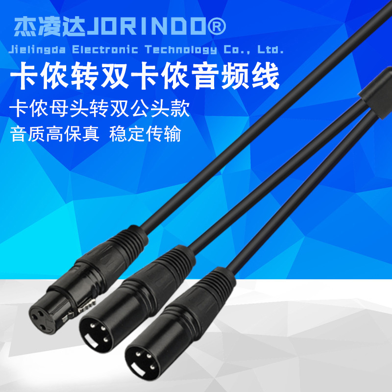 三芯卡侬一转二音频线公转公 公转母 DVD功放连接线话筒线0.5米