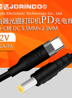 Type-C公头转DC5.5*2.5MM光猫打印机路由器PD诱骗线快充12V充电线