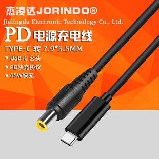 C快充线1.5米 5.5MM带针口红笔记本电脑PD诱骗线USB Type C转7.9