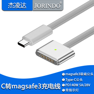 Type-C转magsafe3磁吸充电线 140W快充大功率笔记本电脑延长线2米