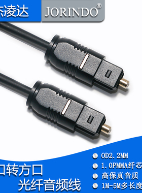 光纤线SPDIF数字音频线TOSLINK音响线Optical电视功放方口OD2.2MM