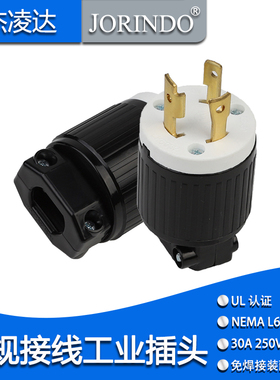 NEMA L6-30P 美规三脚纯铜电源插头自接线 30A/250V大功率 UL认证