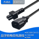 C14 IEC 全铜 品字公转梅花母 320 1.8米 转 电源线