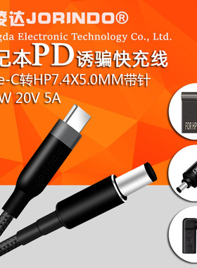 HP7.4*5.0MM笔记本电脑电源适配线Type-C公头转DC7.4*0.6PD诱骗线