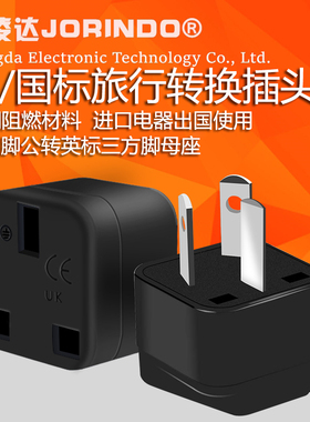 港版插头进口插头switch/PS4/XBOX国内用英标转国标转换器转接头