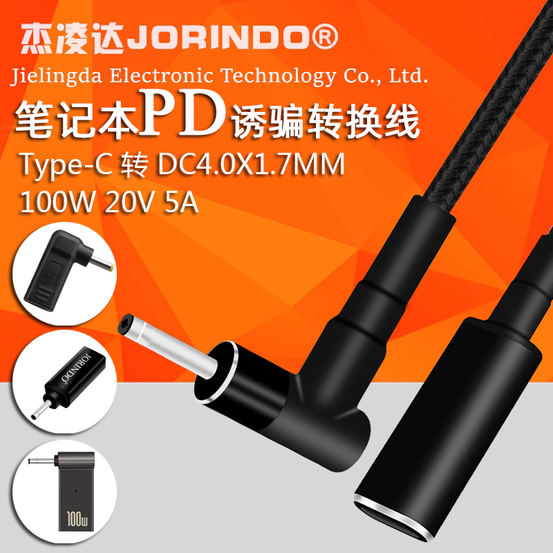 转换线笔记本电源诱骗线