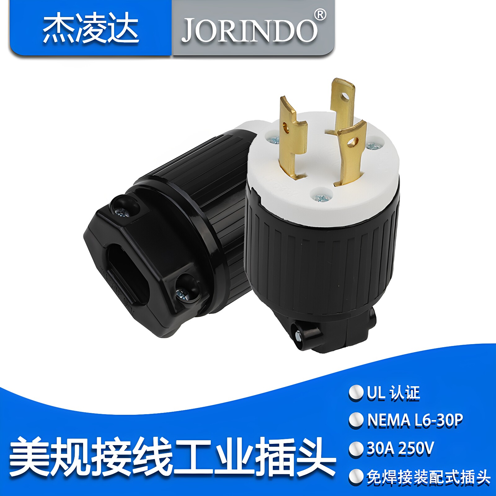 美标NEMA L6-30P美规三脚电源接线插头30A/250V大功率ETL/UL认证 - 实物图