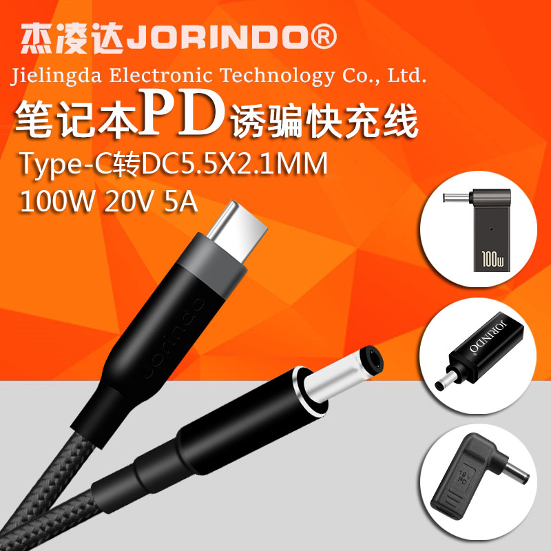 笔记本电脑适配PD诱骗快充线