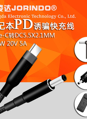 Type-C公头转5.5*2.1MM65W笔记本电脑电源适配PD诱骗快充线DC5521