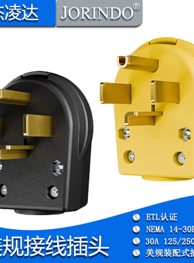 美标大功率工业插头NEMA 14-30P美式发电机电源装配式插座30A250V