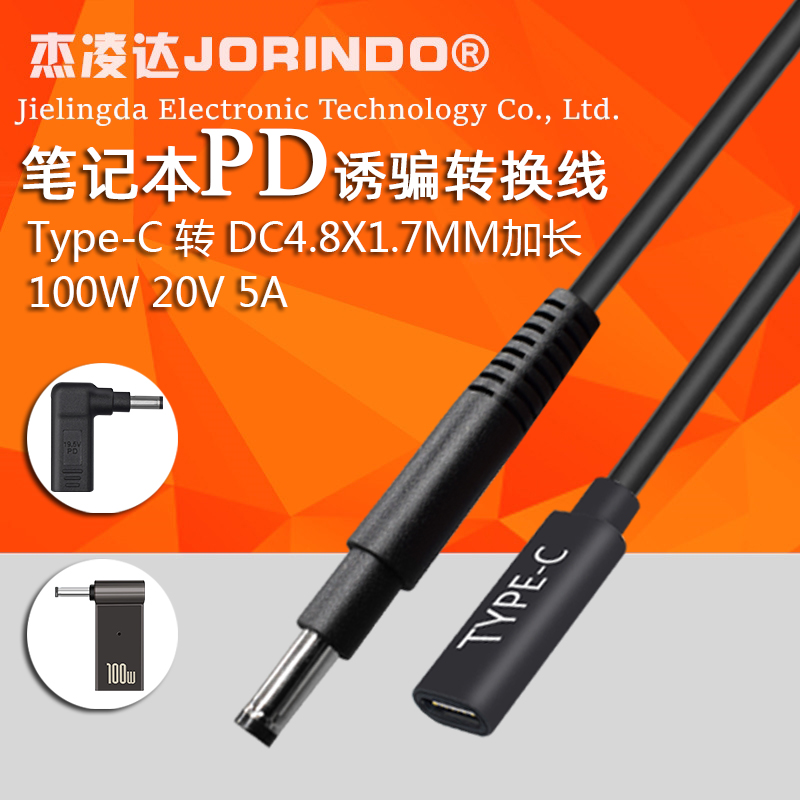 转换线笔记本电脑快充线