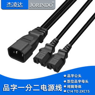 ups转换线 品字公头转双位母头凹槽一分二电源线C14转C15 C15pdu