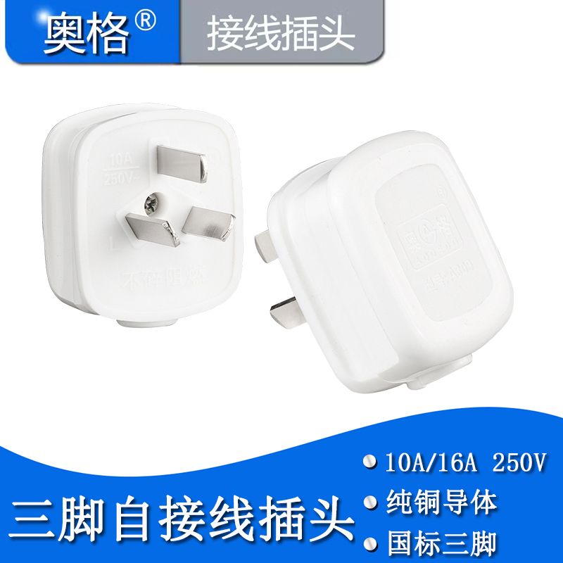 10a插头三极接线三脚家用工业